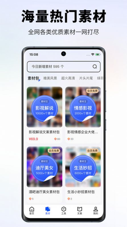 素材王app官方版图片1