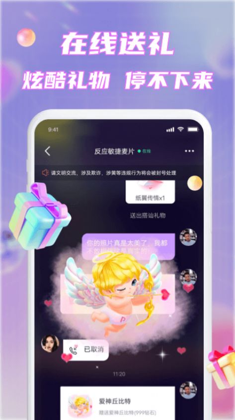 甜心畅言社交app官方版图片1