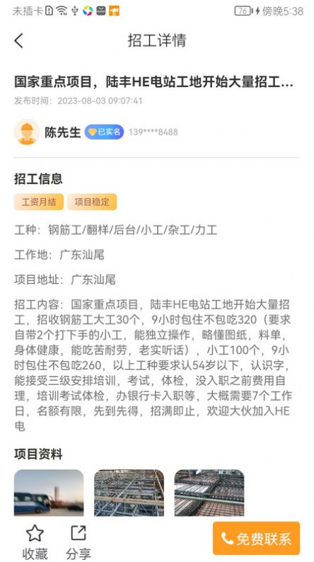 简工招聘app官方版图片1