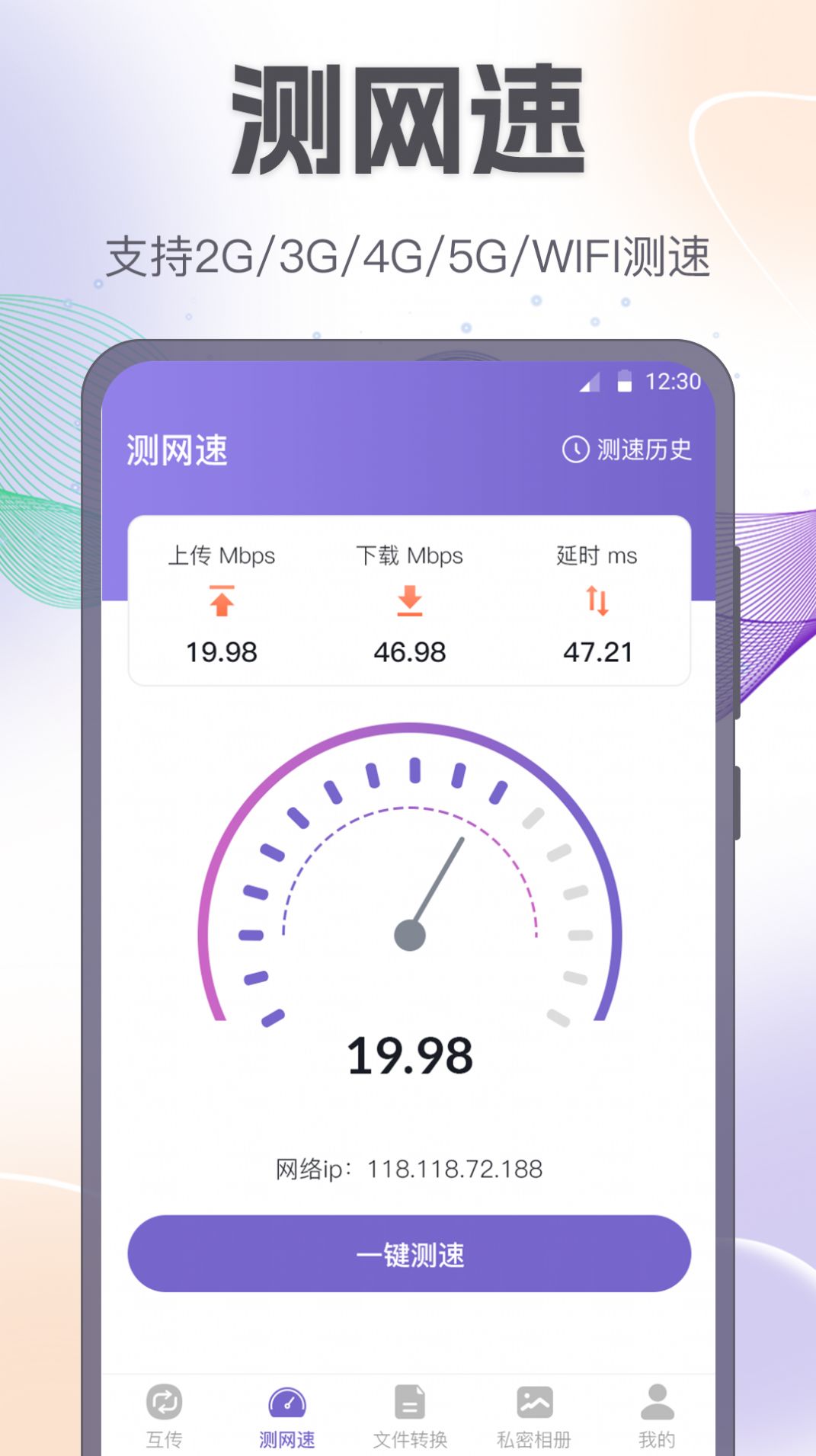 手机互传一键换机助手官方版app图片1