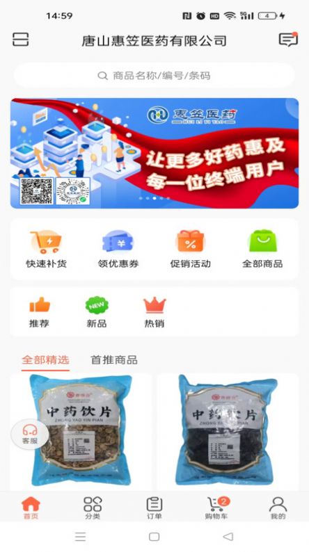 惠笠网app官方版图片1