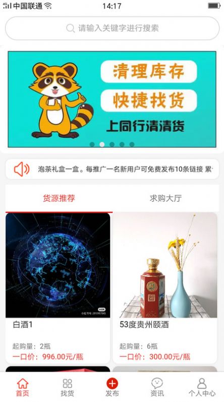 同行清清货app最新版图片1