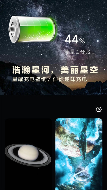 星耀电源app手机版图片1