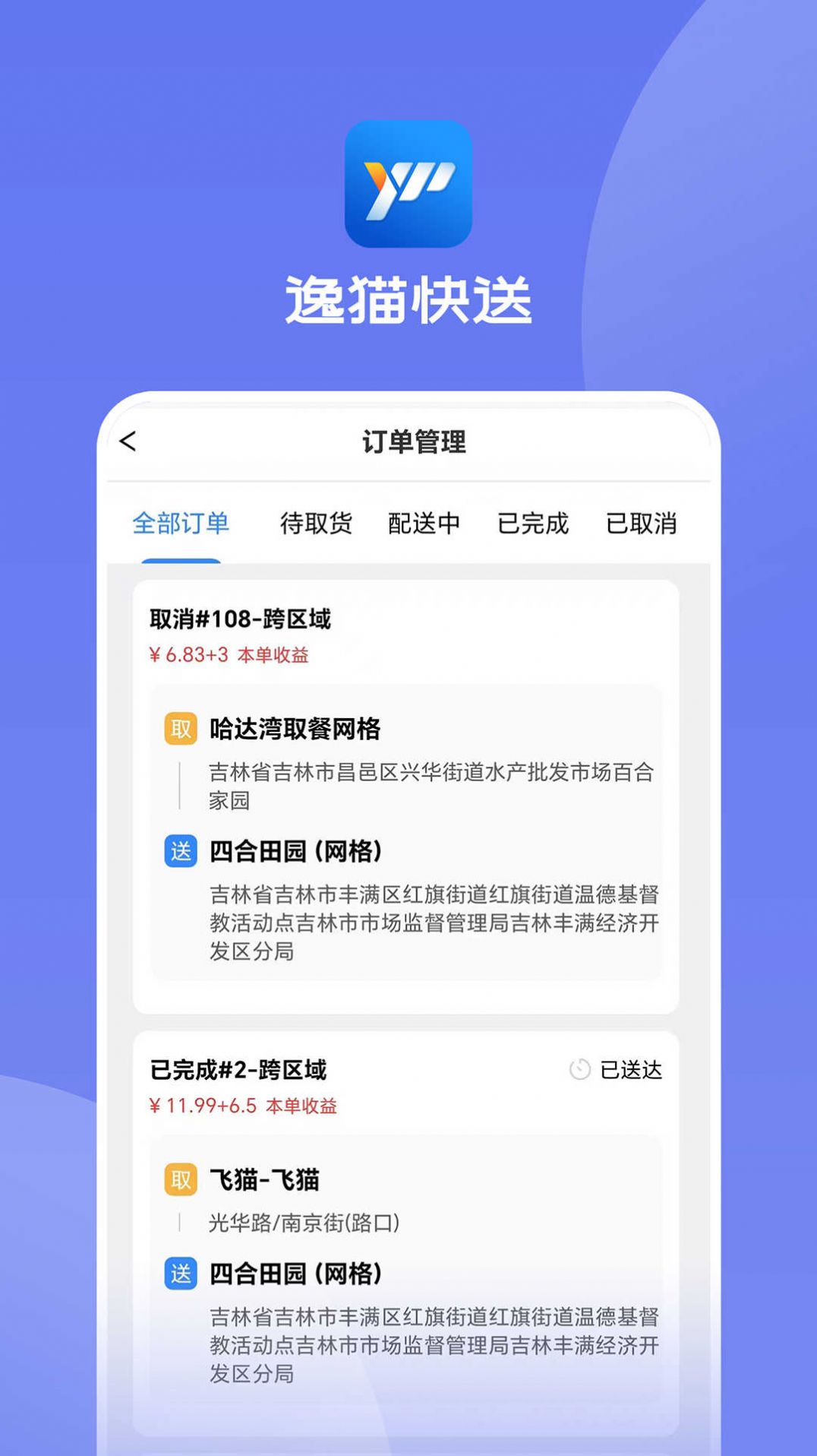 逸猫快送官方版app图片2