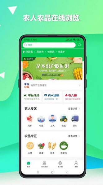 兴新向农app安卓版图片1