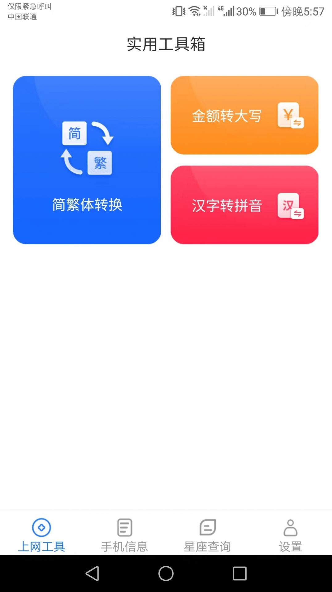 咕咕上网app手机版图片1