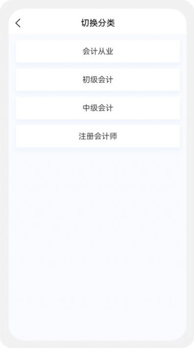 初级会计新题库app官方版图片1