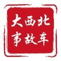 大西北事故车最新版