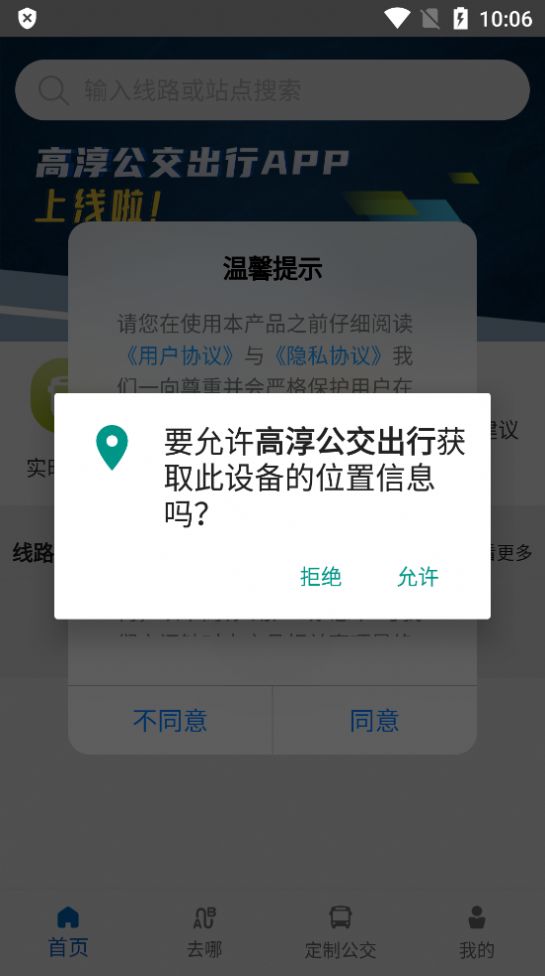 高淳公交出行app官方版图片1
