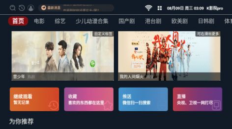 K影院protv软件app官方版图片1