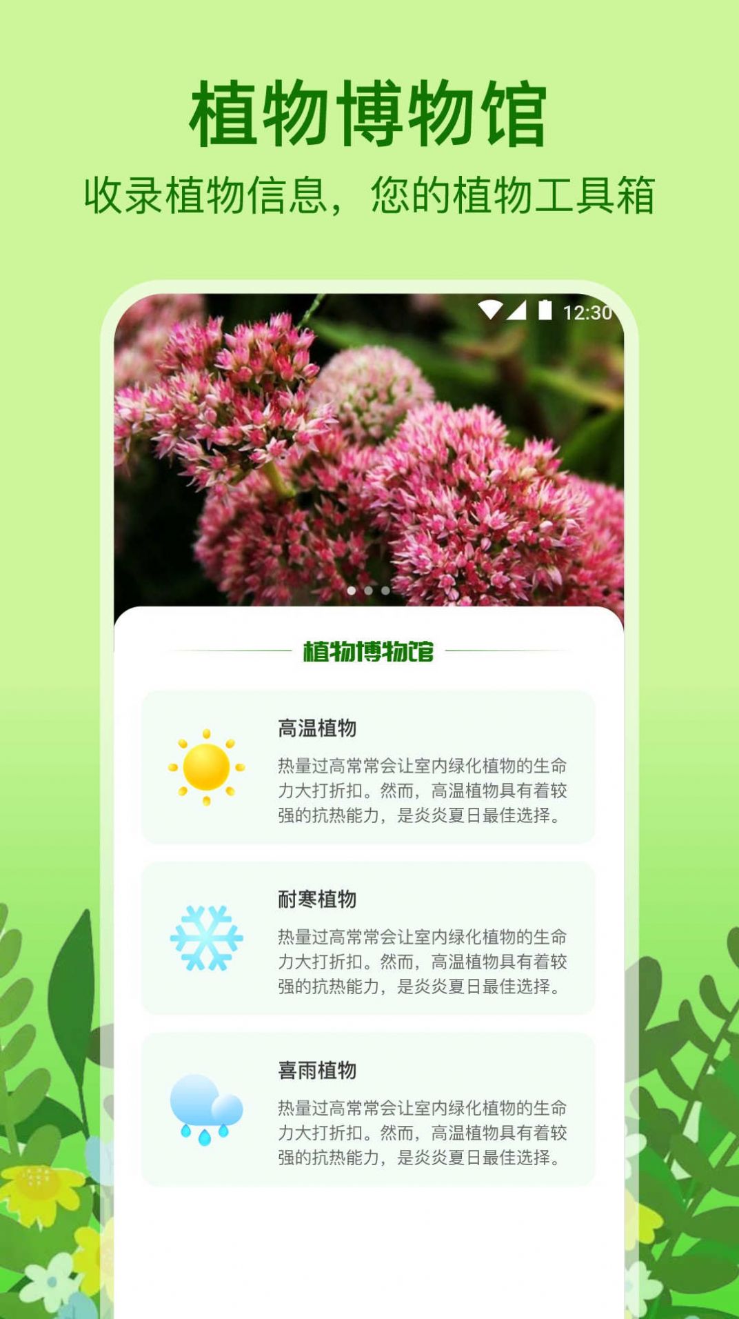 植物天气官方版app图片1
