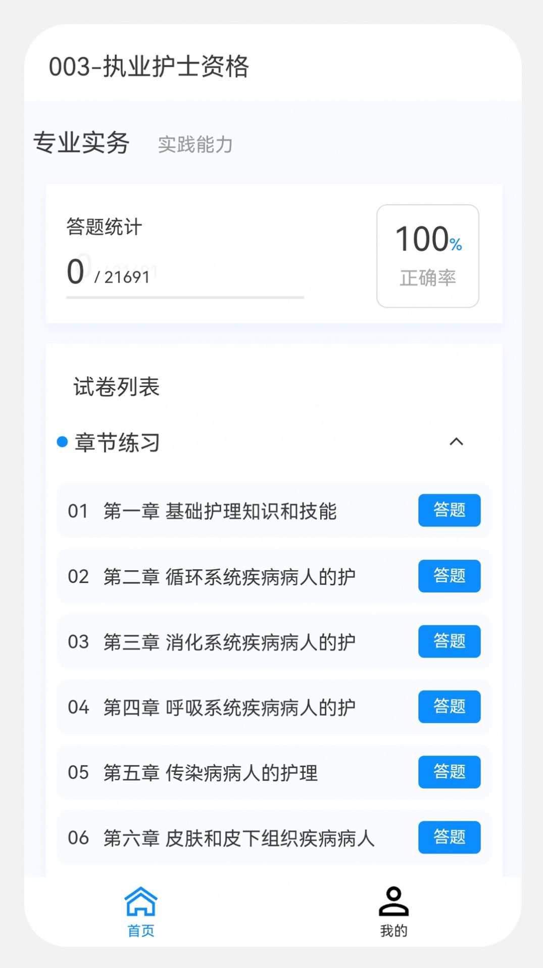 执业护士新题库app手机版图片1