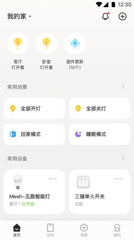 欧派智家手机版app图片1