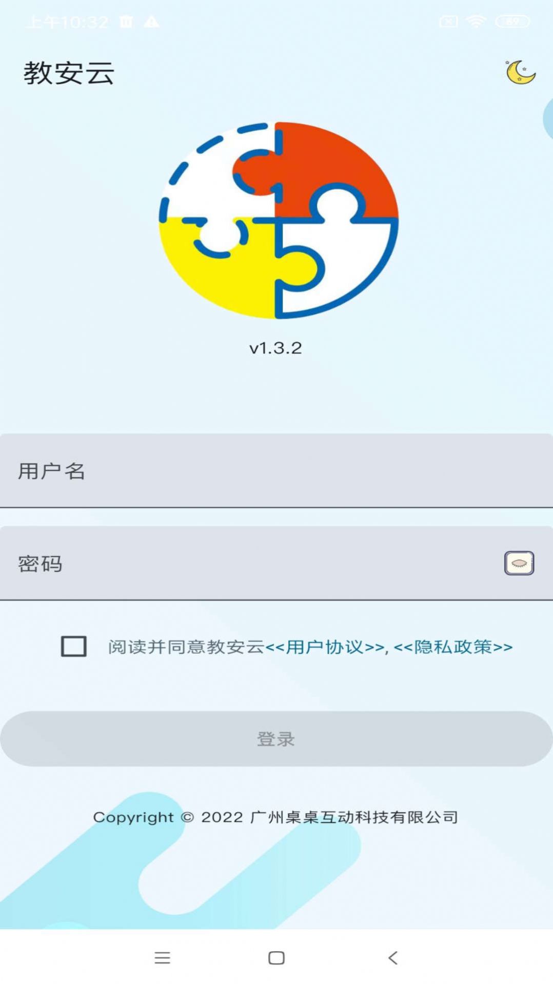 教安云app最新版图片1