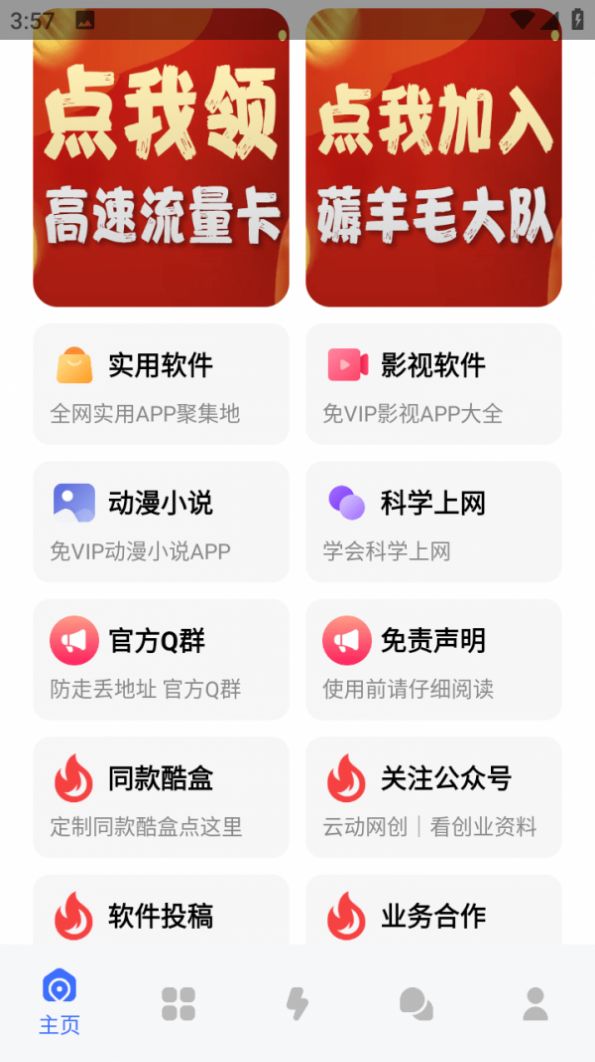 云动酷盒工具箱app手机版图片1