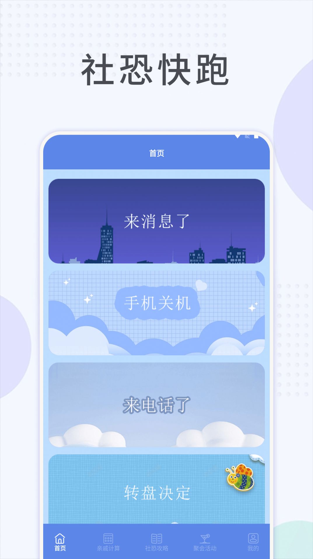 社恐快跑助手app官方版图片1