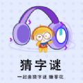 猜谜小秀才app