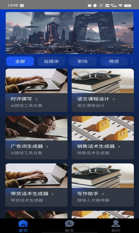 哲东AI app官方版图片1