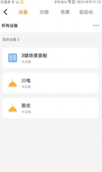 光智见未来智能官方版app图片1