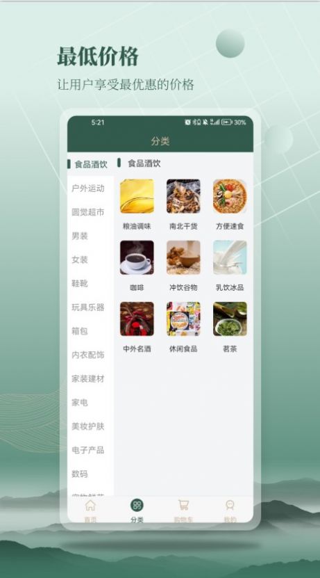 圆觉购物app官方版图片1