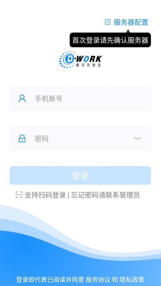 德沃克智造D3办公app安卓版图片1