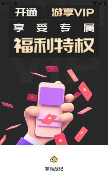 掌尚战纪手游平台app官方版图片1