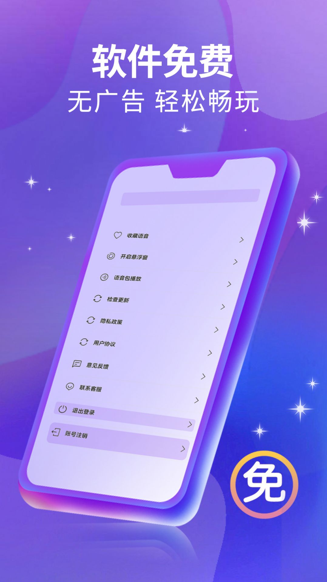 魔方Ai变声器app官方版图片1