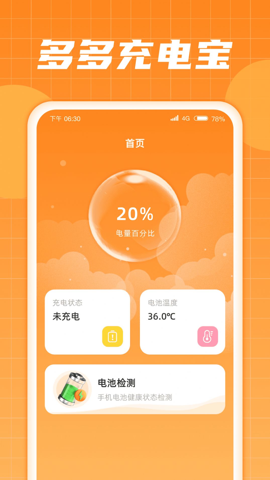 多多充电宝app手机版图片1