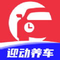 迎动养车app