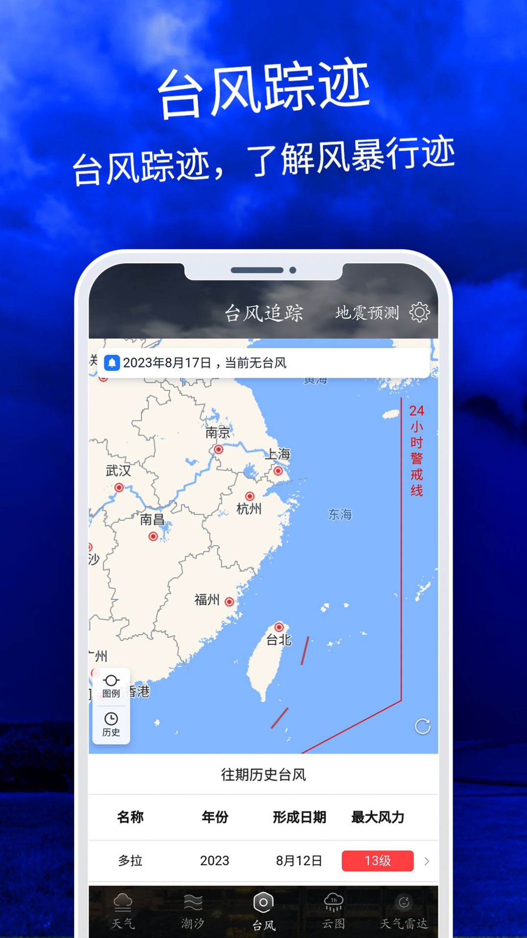 天气云图安卓版app图片1