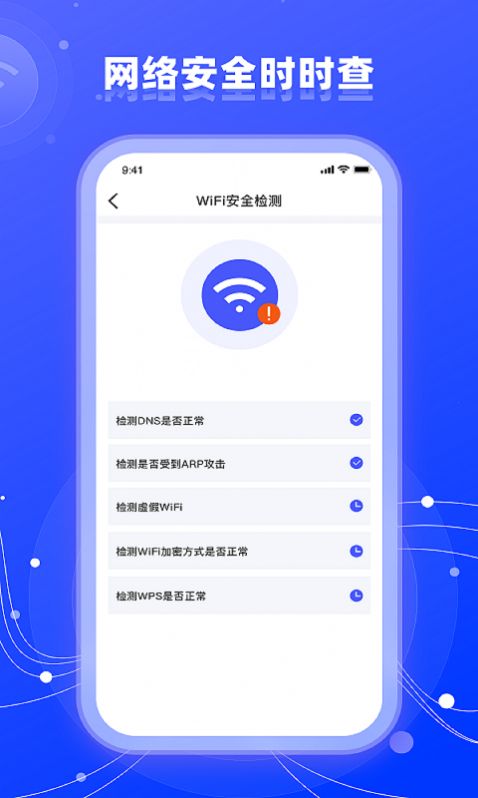 wifi网络管家助手app安卓版图片1