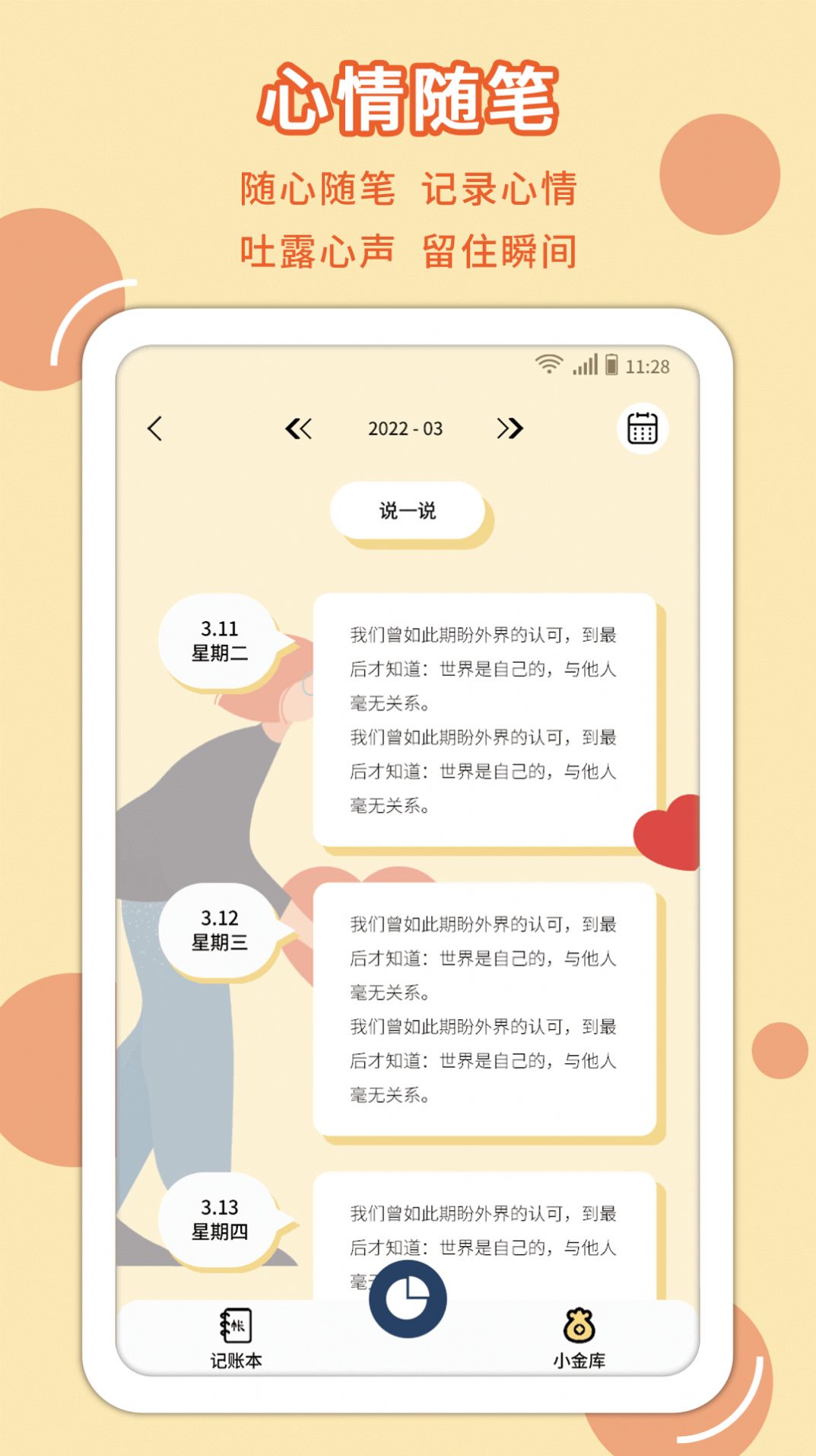 萌丫记账app官方版图片1