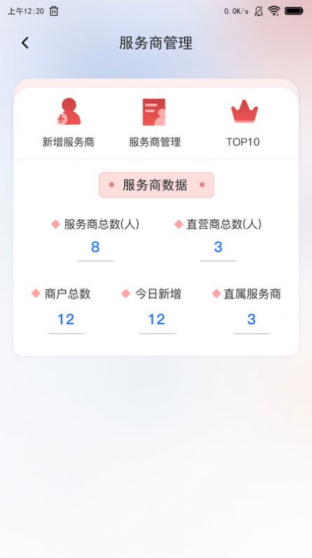 合享惠展业端官方版app图片1