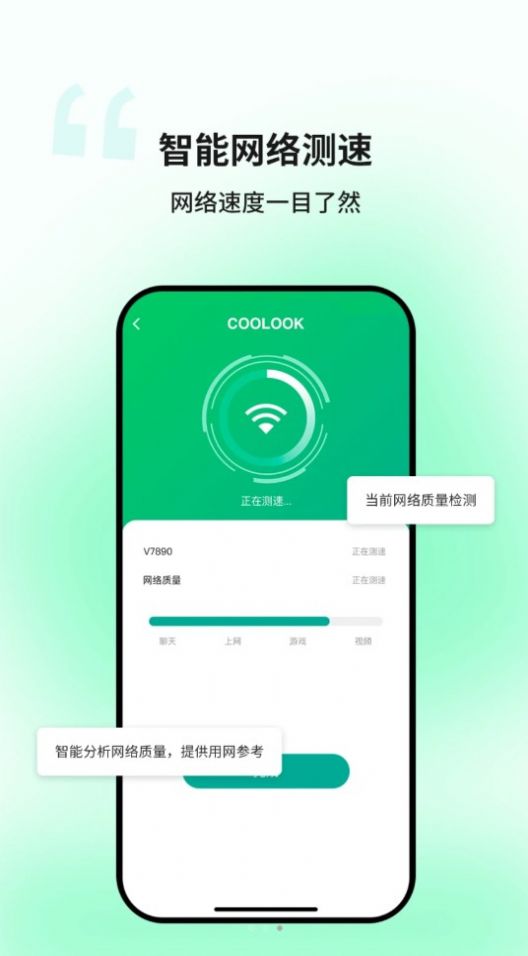 迅捷WiFi官方版app图片1