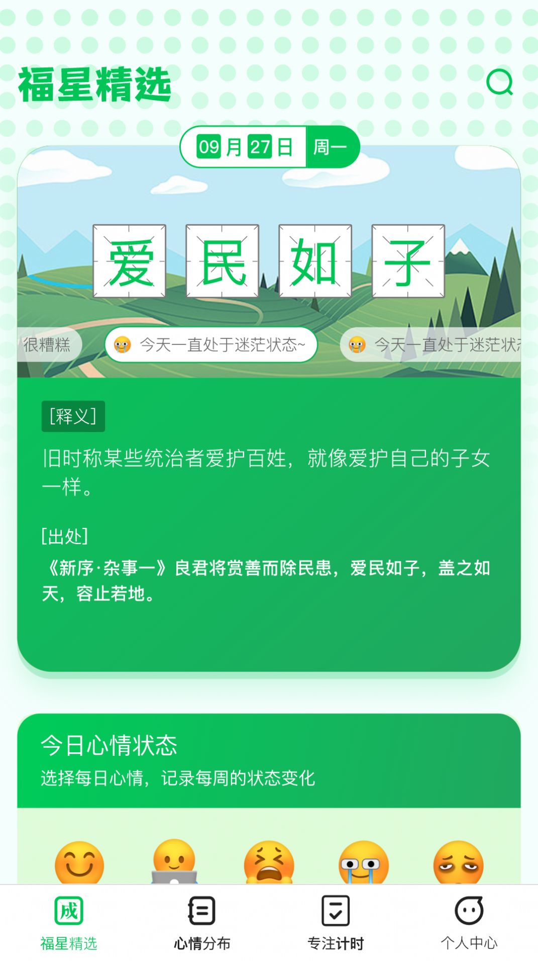 福星成语app官方版图片1