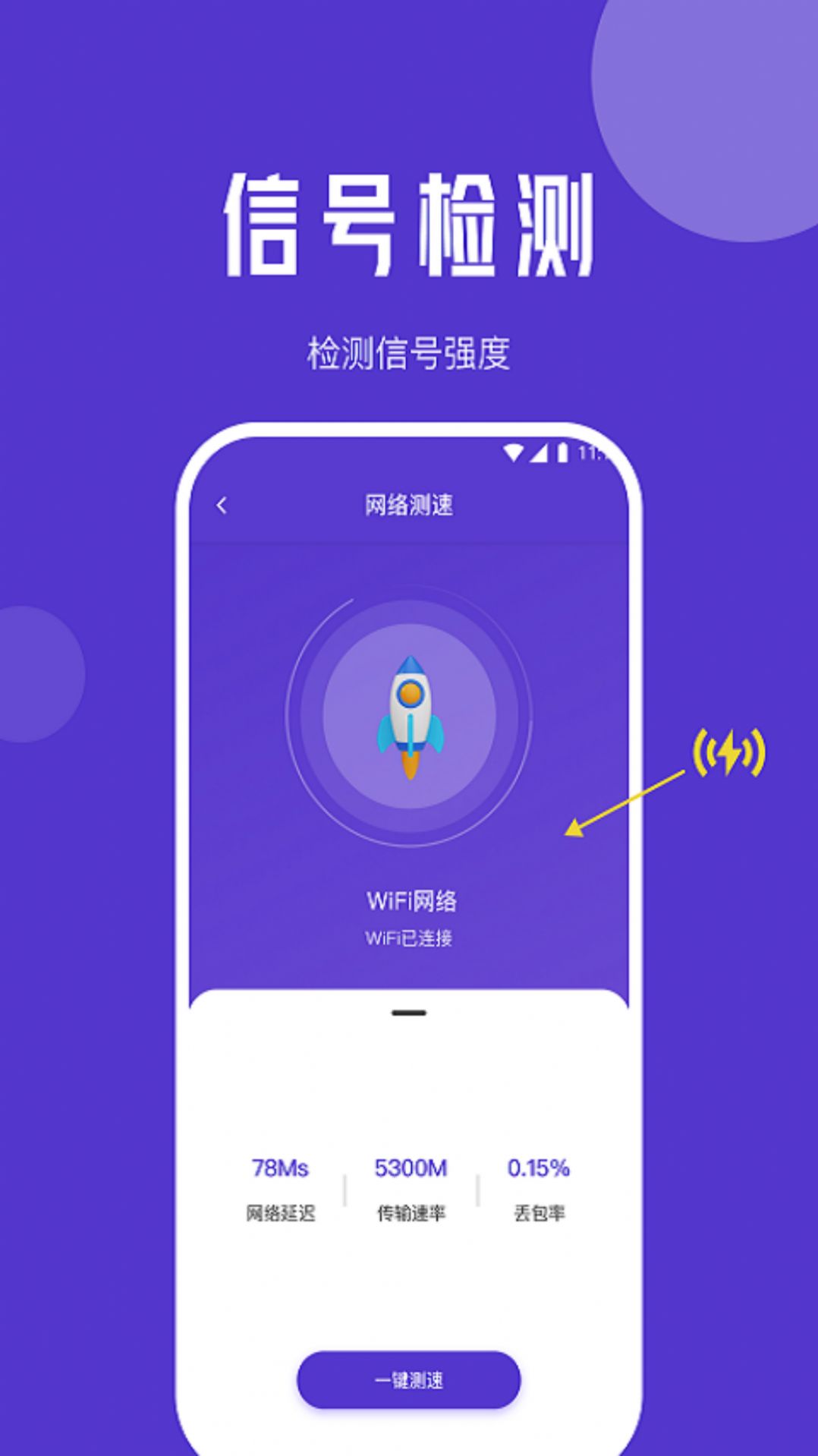 紫苏网络管家app最新版图片1