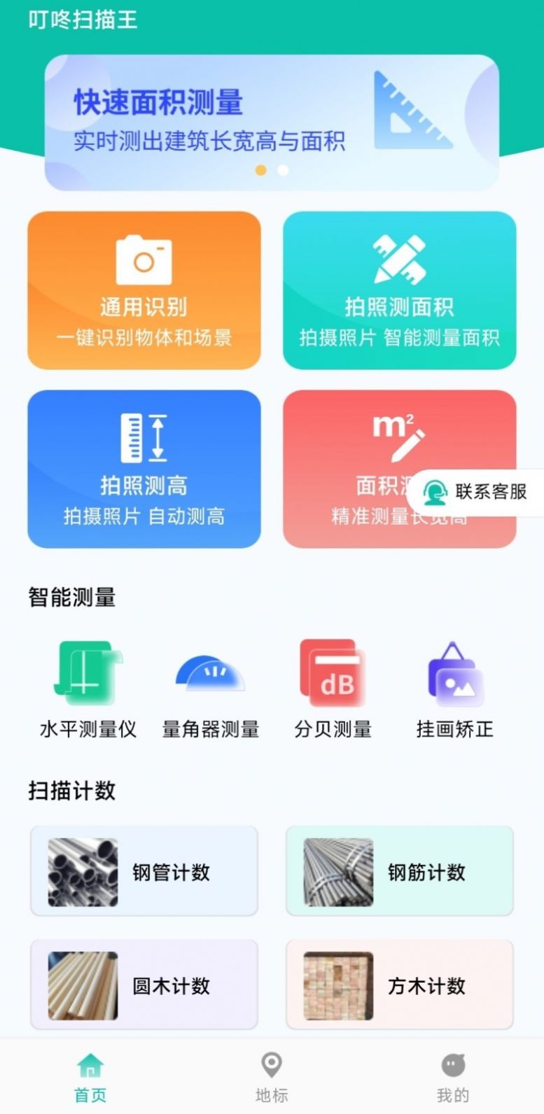 叮咚扫描王app手机版图片1