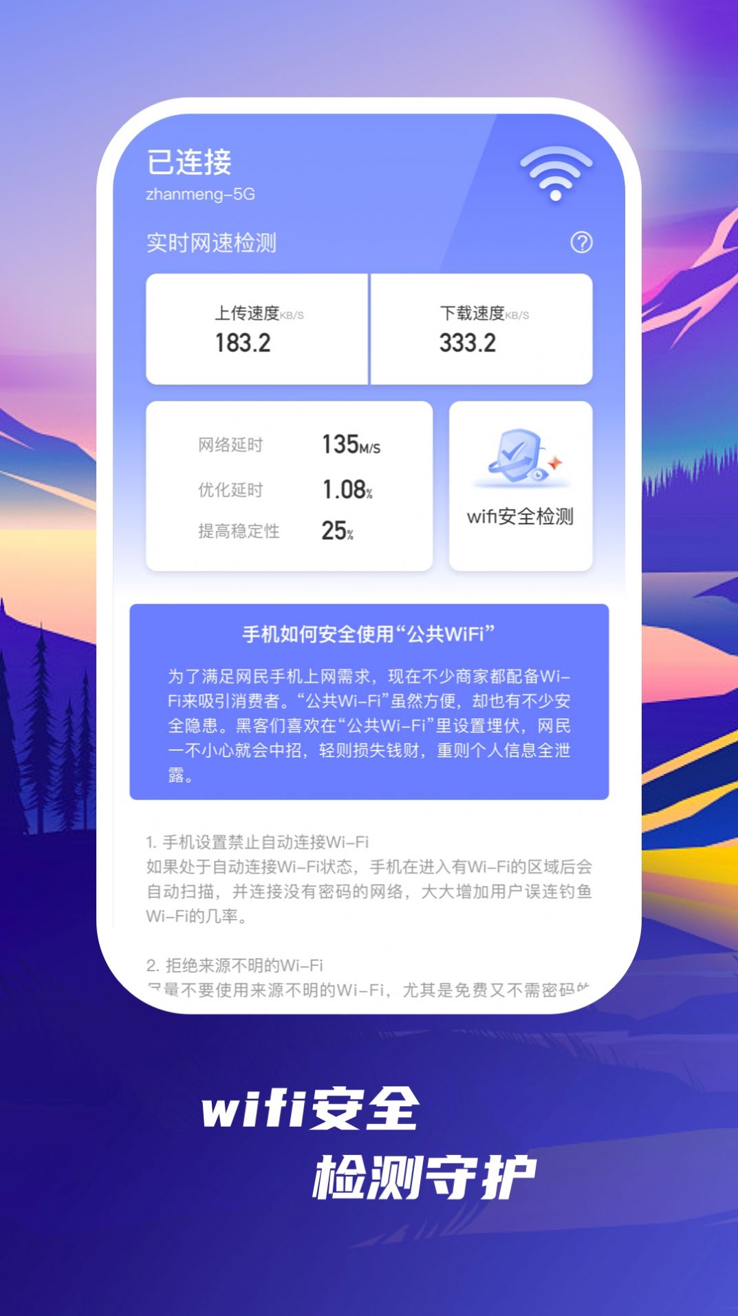 发现wifi管理app官方版图片1