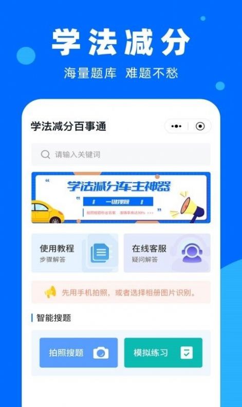 学法减分百事通app手机版图片1