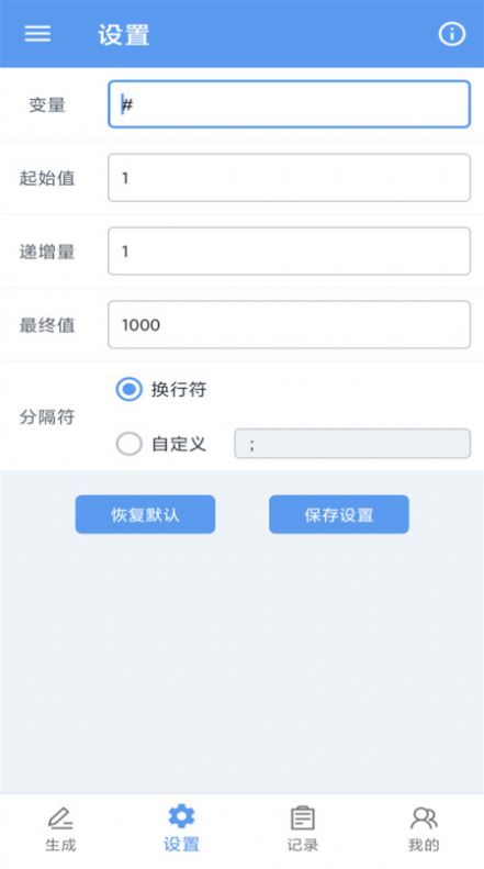 批量文本生成器app手机版图片1