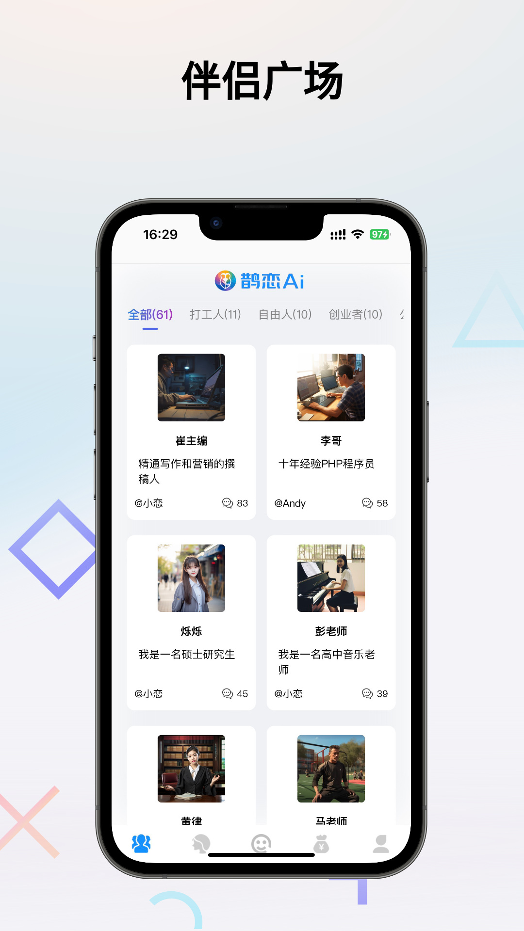 鹊恋交友app官方版图片1