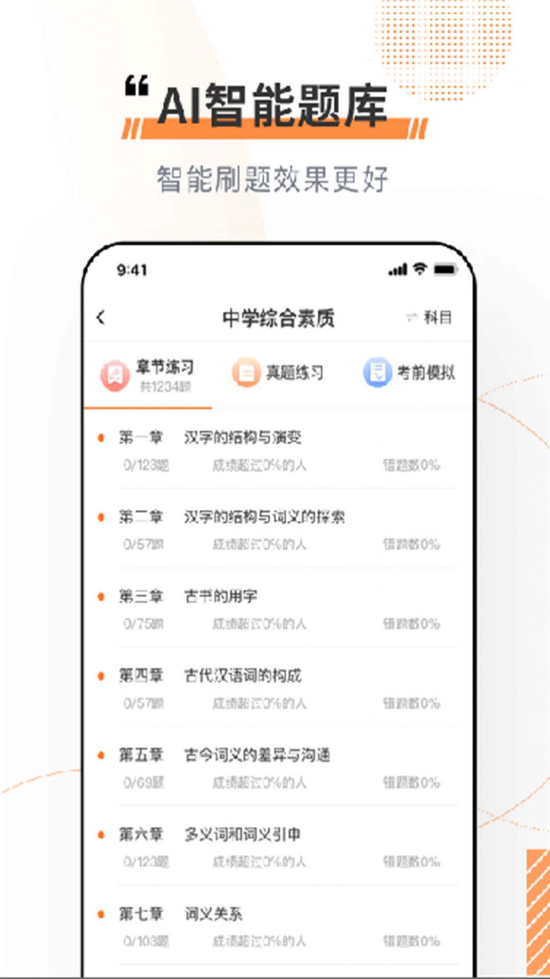 科教帮学堂app手机版图片1