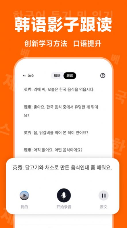 冲鸭韩语app安卓版图片1