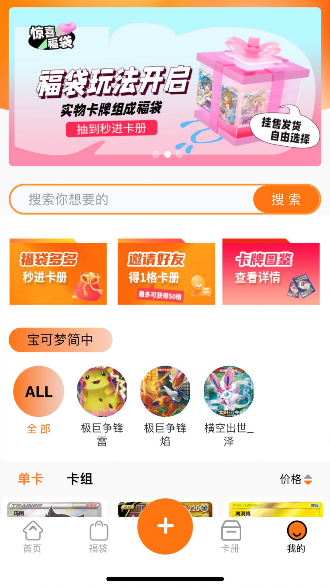 囤囤TCG交易app最新版图片1