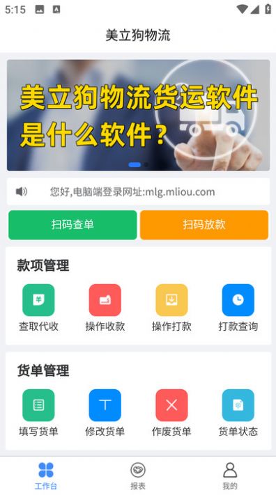 美立狗物流运输app官方版图片1