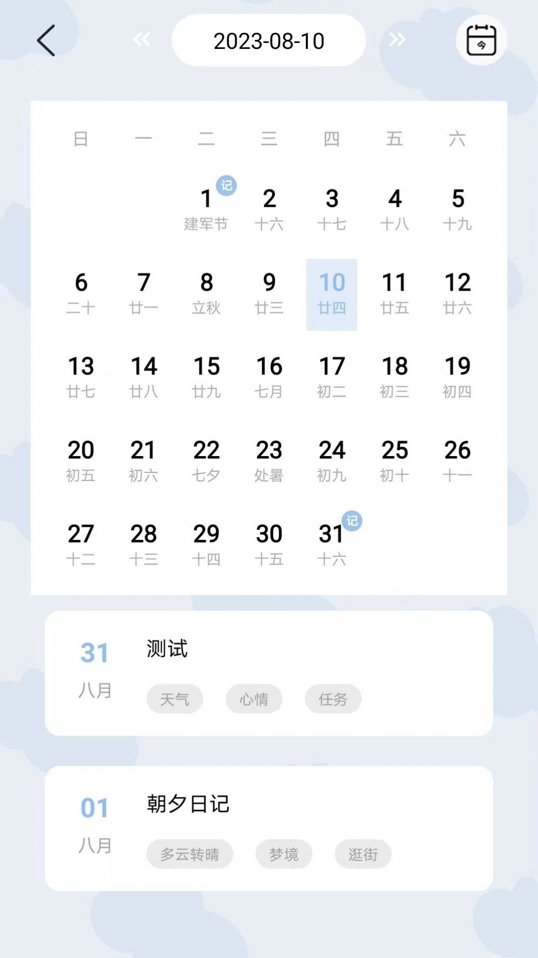 朝夕日记app手机版图片1