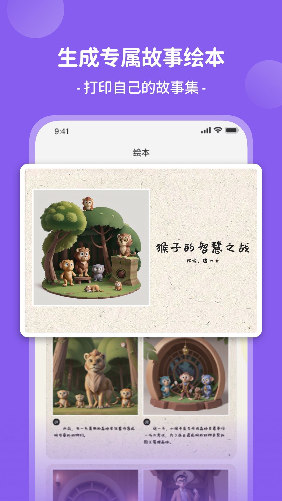 AI童话梦绘本app最新版图片2
