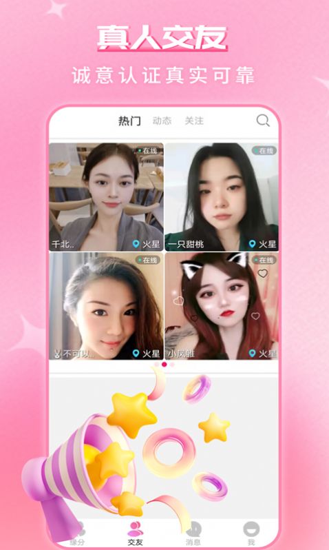 缘配热聊app官方版图片1