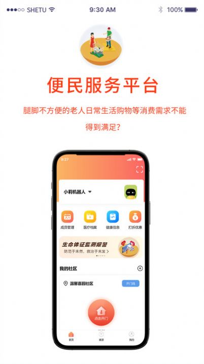 小莉管家app最新版图片2