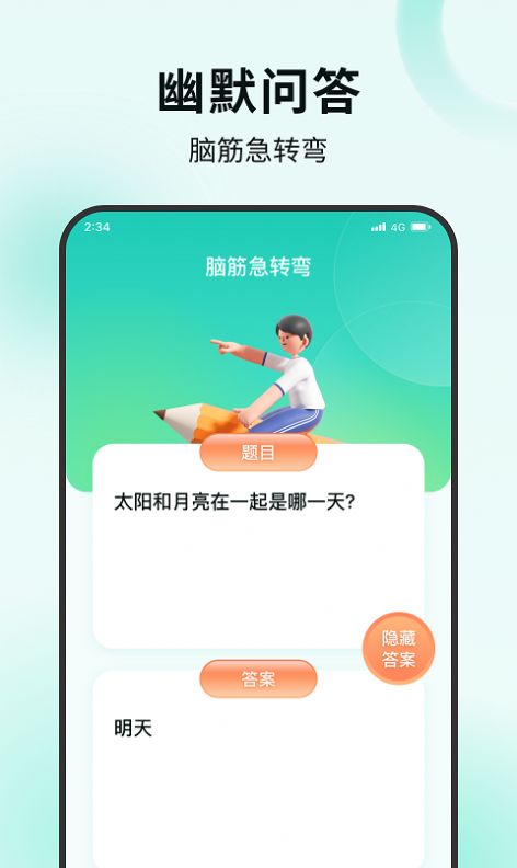 海鸥流量精灵app手机版图片1